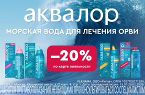 -20% на средства Аквалор
