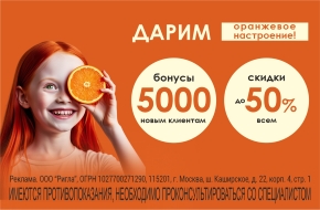 Оранжевое настроение в «Фармани»