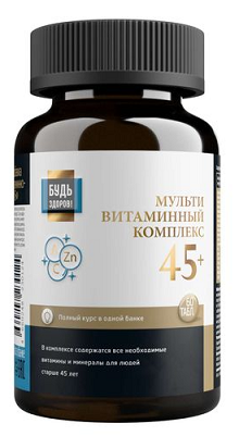 Витаминно-минеральный комплекс 45+ Будь Здоров! таблетки массой 1648мг 60шт БАД
