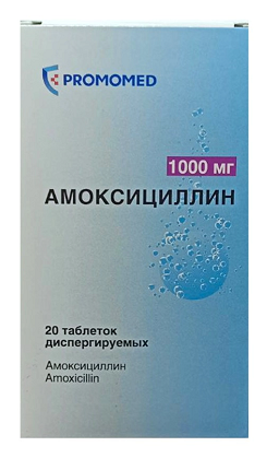 Амоксициллин, таблетки диспергируемые 1000 мг, 20 шт