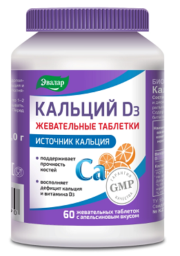 Кальций Д3 Эвалар, таблетки жевательные с апельсиновым вкусом 2г 60шт БАД