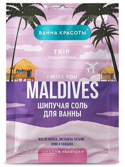 Фитокосметик Ванна красоты соль для ванны шипучая омолаживающая Maldives i miss you, 100г