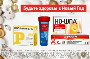 Будьте здоровы в Новый Год