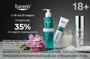 Скидки до 35 % на Эуцерин
