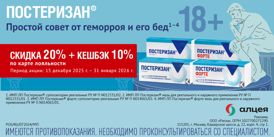 Постеризан Январь 2026