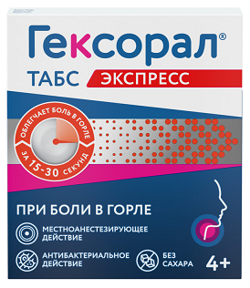 Гексорал табс Экспресс, таблетки для рассасывания, 16 шт