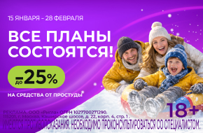 Скидки до 25% на средства от простуды