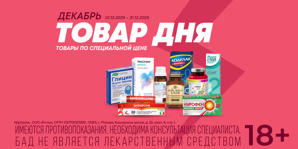 Товар дня Декабрь 2025