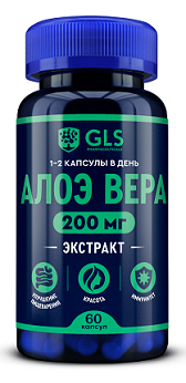 GLS (ГЛС) Алоэ Вера экстракт 200мг, капсулы массой 400мг 60шт БАД