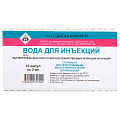 Купить вода для инъекций, растворитель для приготовления лекарственных форм для инъекций, ампулы 2мл, 10 шт в Павлове