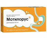 Мотилорус, таблетки диспергируемые 10мг, 30 шт
