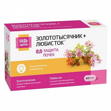 Будь Здоров! Золототысячник+Любисток комплекс экстрактов, капсулы 360мг 60шт БАД