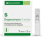 Купить ондансетрон, раствор для внутривенного и внутримышечного введения 2мг/мл, ампулы 2мл, 5 шт в Павлове