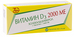 Купить витамин д3 2000ме, таблетки массой 0,17г 60шт бад в Павлове