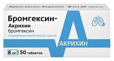 Купить бромгексин-акрихин, таблетки 8мг, 50 шт в Павлове