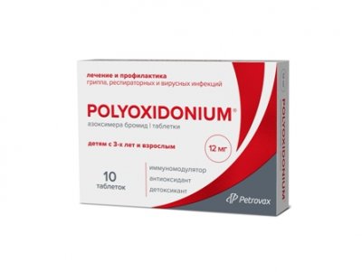 Купить полиоксидоний, таблетки 12мг, 10 шт в Павлове