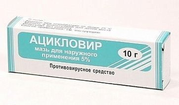 Ацикловир, мазь для наружного применения 5%, 10г