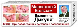 Купить валентина дикуля бальзам массажный 100мл в Павлове