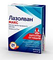 Купить лазолван макс, капсулы пролонгированного действия 75мг, 10 шт в Павлове