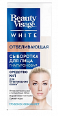 Купить бьюти визаж (beautyvisage) сыворотка для лица отбеливающая white, 30мл в Павлове
