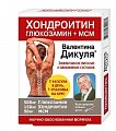 Купить в.дикуль хондроитин глюкозамин+мсм, капсулы, 30 шт бад в Павлове