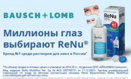 Renu MultiPlus по выгодным ценам Renu MultiPlus по выгодным ценам