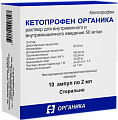 Купить кетопрофен, раствор для внутривенного и внутримышечного введения 50мг/мл, ампула 2мл 10шт в Павлове