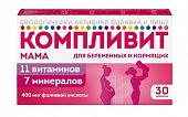 Купить компливит мама для беременных и кормящих женщин, таблетки, покрытые пленочной оболочкой, 30 шт бад в Павлове