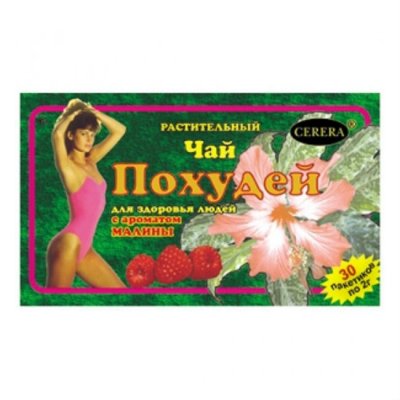 Купить похудей для здоровья людей, чай растительный с ароматом малины, фильтр-пакет 2г, 30 шт бад в Павлове