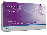 Купить рикотиб, таблетки, покрытые пленочной оболочкой 90мг, 14шт в Павлове