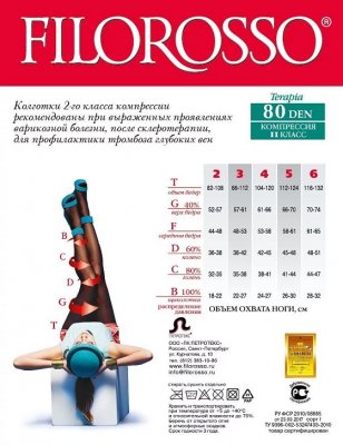 Купить филороссо (filorosso) колготки женские терапия 80 ден, 2 класс компрессии, размер 3, бежевые в Павлове