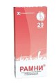 Купить рамни, таблетки жевательные, 20 шт в Павлове