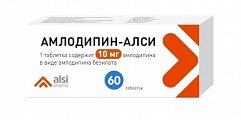 Купить амлодипин-алси, таблетки 10мг, 60 шт в Павлове