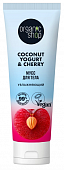 Купить organic shop (органик шоп) coconut yogurt&cherry мусс для тела увлажняющий, 200 мл в Павлове
