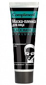 Купить compliment black mask (комплимент) маска-пленка для лица гиалурон, 80мл в Павлове