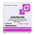 Купить анальгин, раствор для инъекций 500 мг/мл, ампула 2мл 10шт в Павлове