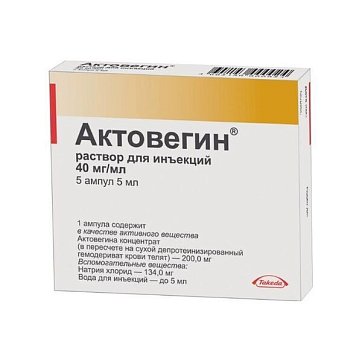 Актовегин, раствор для инъекций 40мг/мл, ампулы 5мл, 5 шт