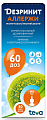 Купить дезринит аллержи, спрей назальный дозированный 50 мкг/доза 10г 60доз от аллергии в Павлове