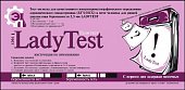 Купить тест для определения беременности lady test, 1 шт в Павлове