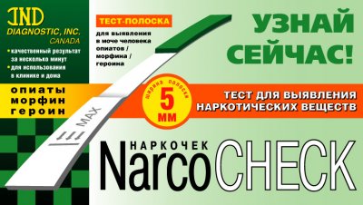 Купить тест наркочек д/опр опиаты/морфин-героин №1(айэнди компани, канада) в Павлове