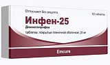 Инфен-25, таблетки, покрытые пленочной оболочкой 25мг, 10 шт