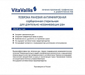 Купить vitavallis (витаваллис) повязка раневая антимикробная сорбционная стерильная для длительно незаживающих ран 10х10см 1 шт в Павлове