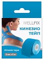 Купить бинт кинезио тейп веллфикс (wellfix) 5х5см голубой в Павлове