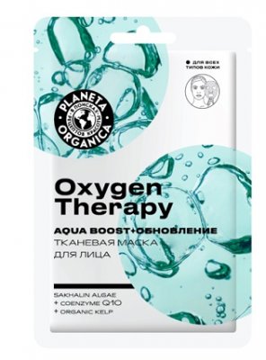 Купить planeta organica (планета органика) маска тканевая для лица oxygen therapy, 30г в Павлове