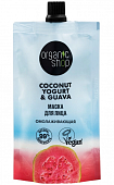 Купить organic shop (органик шоп) coconut yogurt&guava маска для лица омолаживающая, 100 мл в Павлове