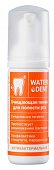 Купить waterdent (вотердент) пенка для полости рта очищающий антибактериальный 50мл в Павлове