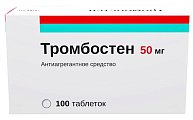 Купить тромбостен, таблетки кишечнорастворимые, покрытые пленочной оболочкой 50мг, 100 шт в Павлове