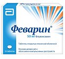 Купить феварин, таблетки, покрытые пленочной оболочкой 50мг, 15 шт в Павлове