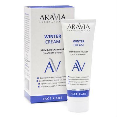 Купить aravia (аравиа) крем-барьер для лица зимний c маслом крамбе winter cream, 50мл в Павлове