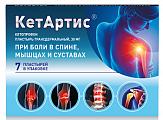 Купить кетартис, пластырь трансдермальный 30мг пакеты 7шт в Павлове